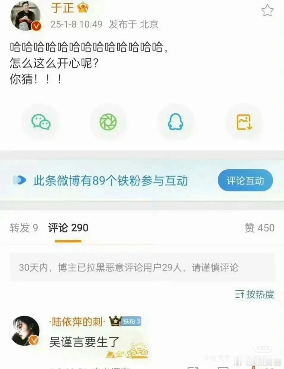 于正让大家猜什么事这么高兴真猜出来了他又玩不起。。。网友评论吴谨言要生了，于正吓