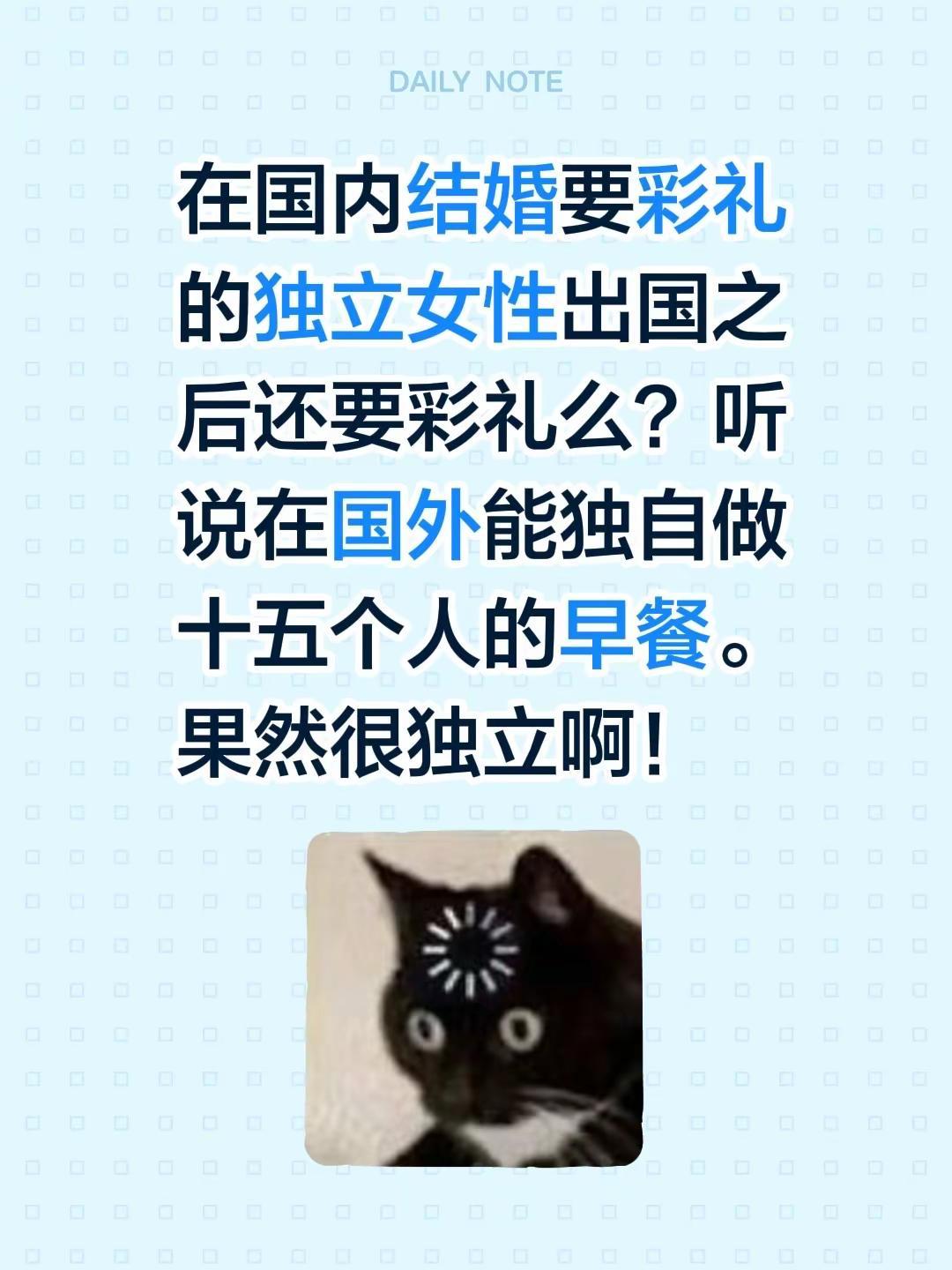 在国外她们还要彩礼么。在国内结婚要彩礼的独立女性出国之后还要彩礼么？听说在国外能