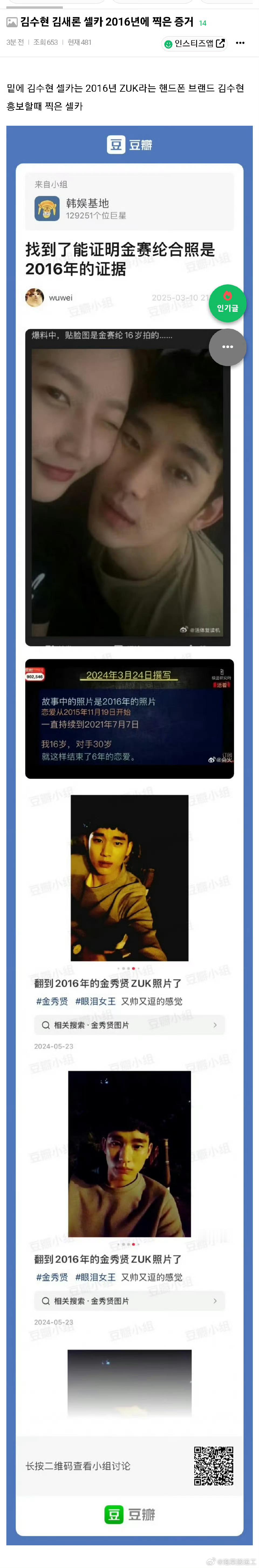 中国网友扒出金赛纶金秀贤贴脸照是16年拍的证据已登上theqoo热帖 金赛纶生前