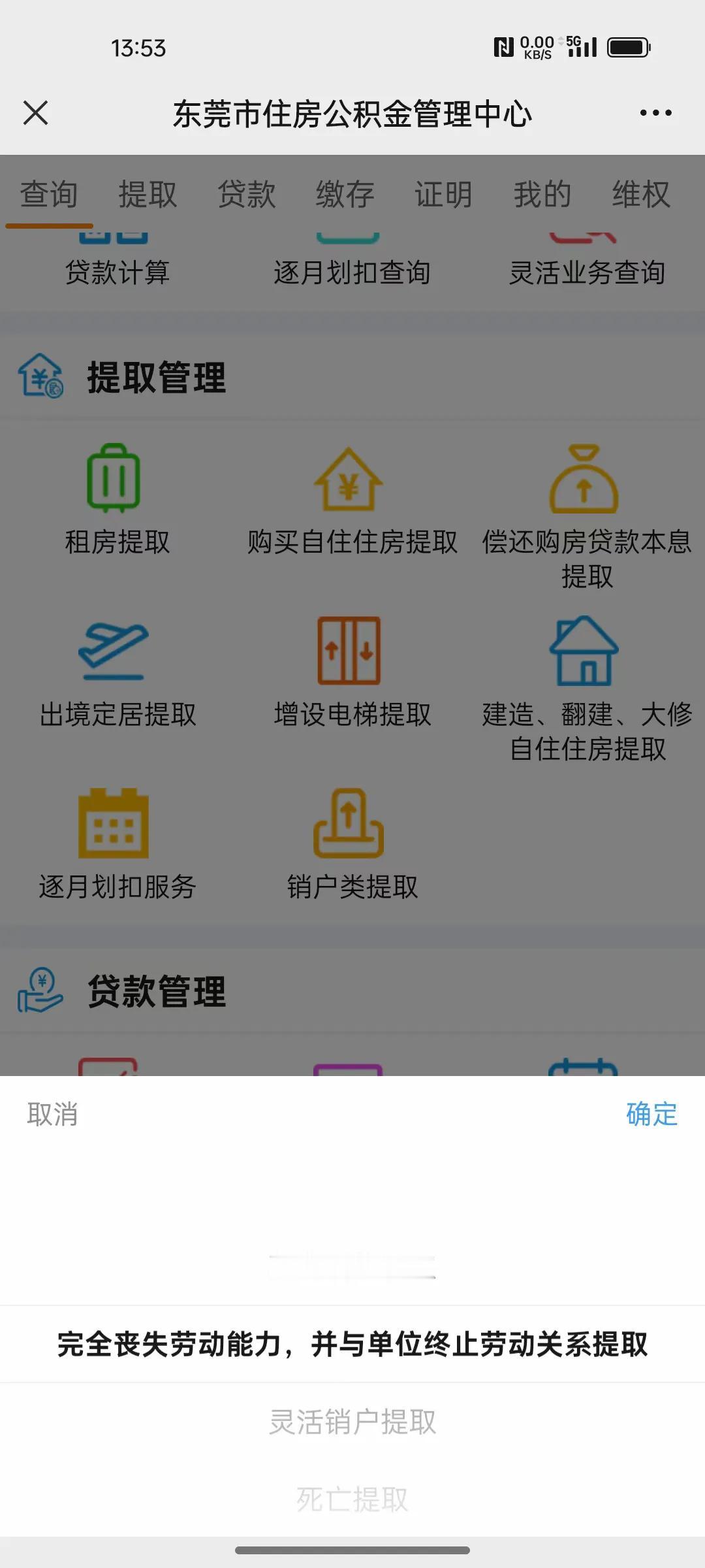 东莞的住房公积金比任何人想象中更要恶心，我怀疑东莞的企业都不交，逃交，少交跟管理