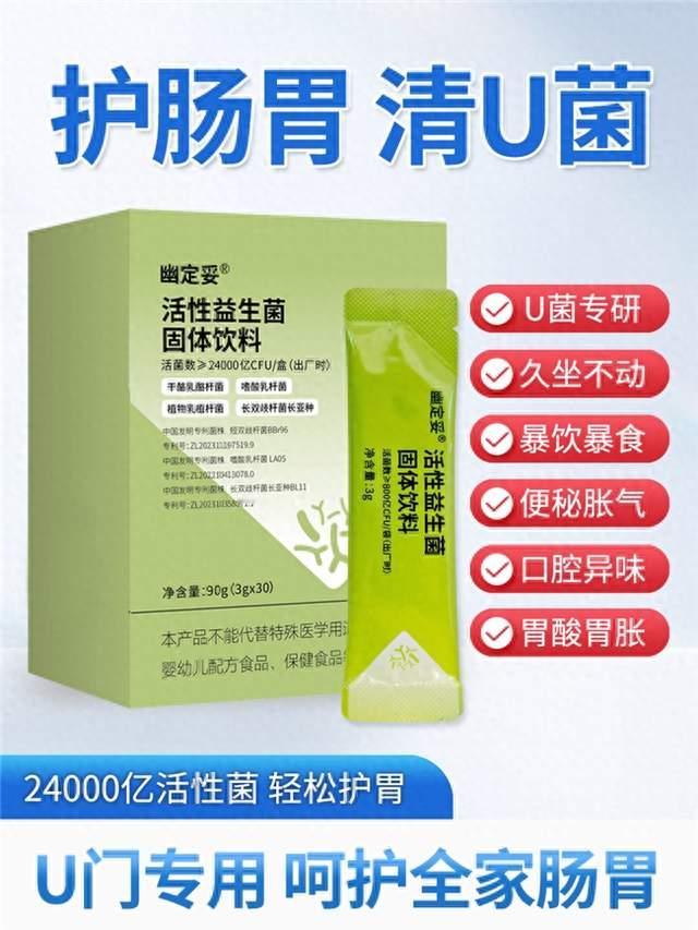 慢性胃炎伴随幽门感染？2026 益生菌推荐，修护脆弱胃黏膜
