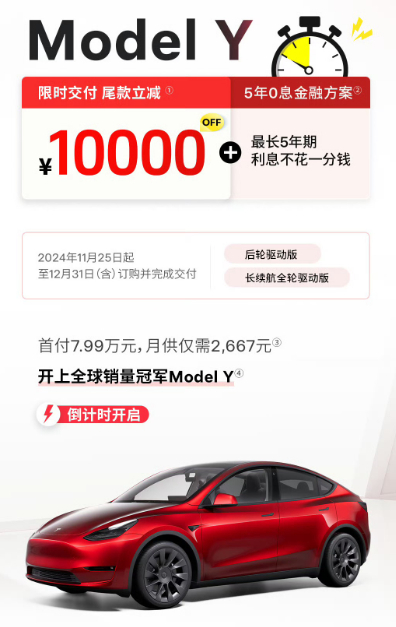 特斯拉 model Y 尾款降价一万，不是车价降价一万，如果你的提车排期晚于12