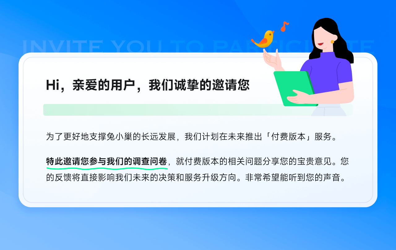 兔小巢终于要做付费版了 [允悲] ​​​