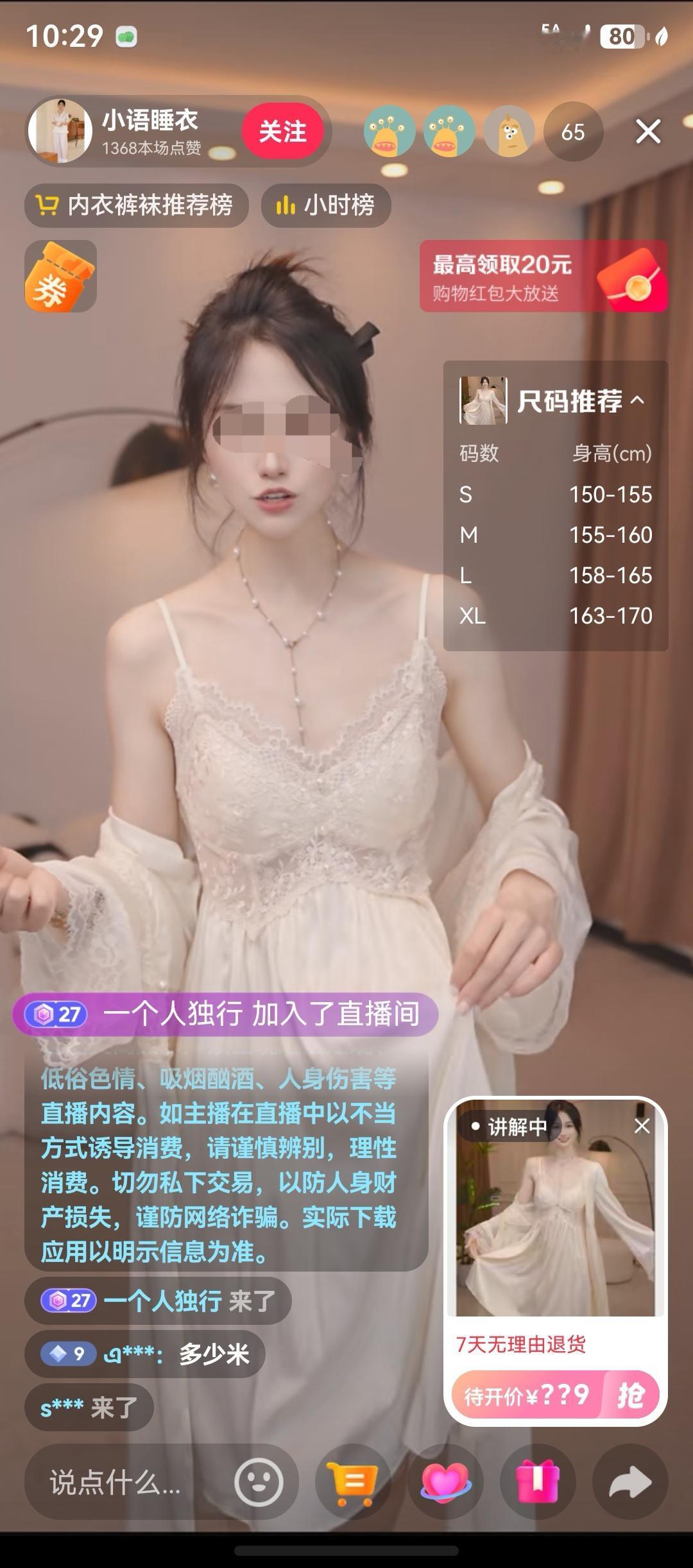 对于这种直播带货，我倒是不反感，卖的内衣，穿起来也是得体大方，比那种勒紧了秀身材