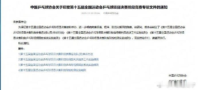 全运会乒乓球项目球拍检测细则预测一波，两位四号种子再次夺冠 ​​​