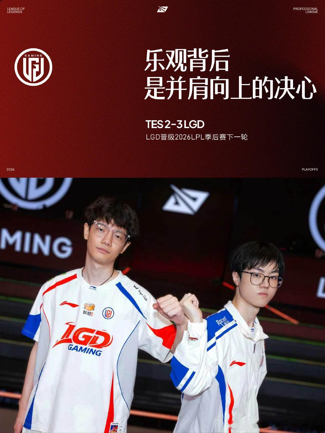 乐观背后，是并肩向上的决心。彼此相信，坚定前行，就能书写属于你们的盛夏故事！LG