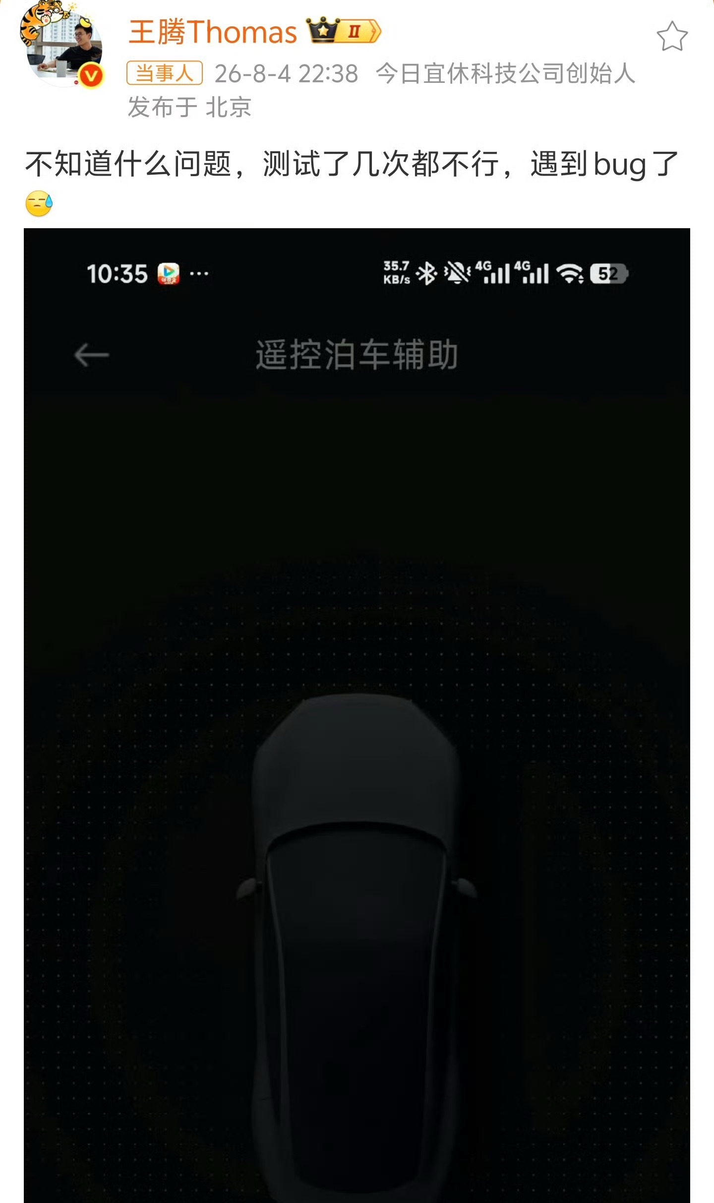 王腾的小米SU7Ultra泊车辅助遇bug作为前司的高管，也作为微博红色大V虽然