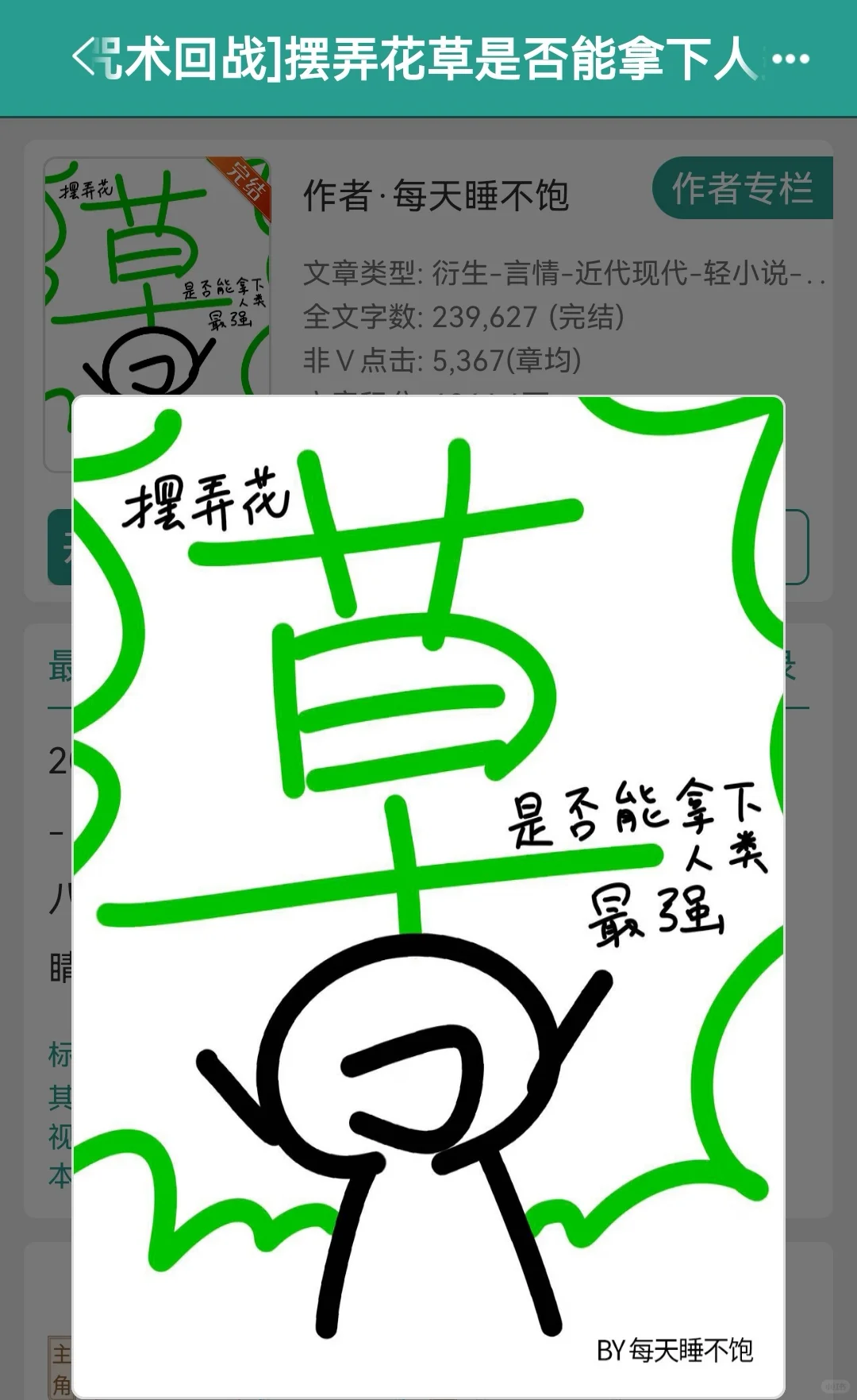《摆弄花草是否能拿下人类最强》