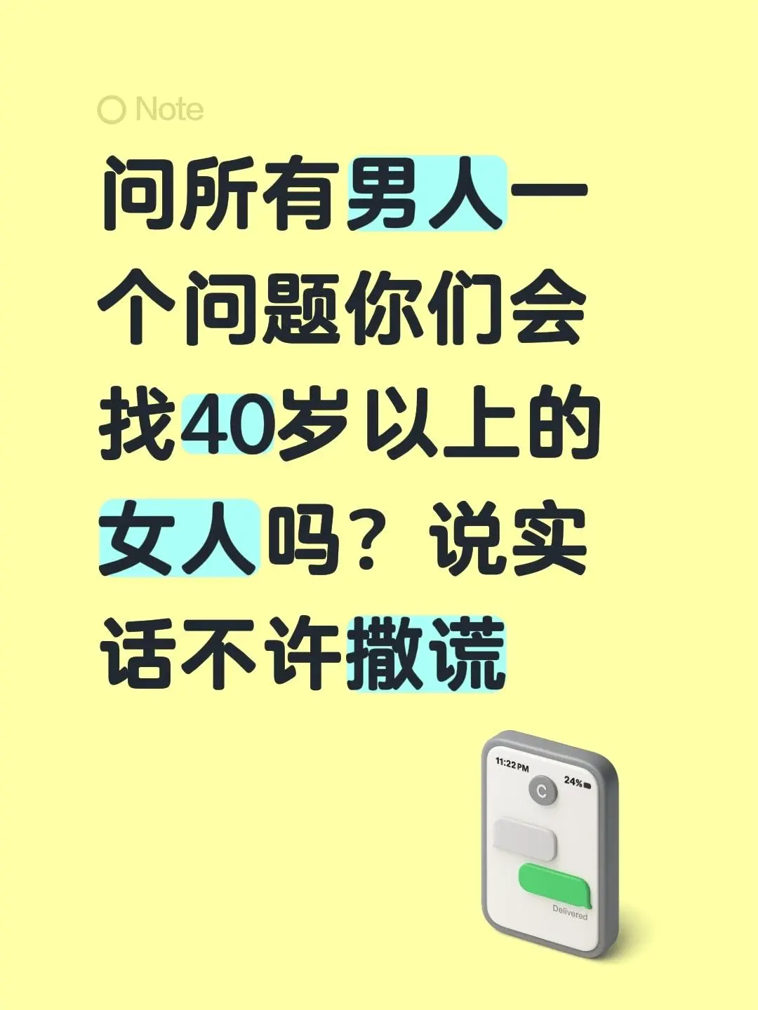 问所有男人一个问题你们会找40岁以上的女人吗？说实话不许撒谎