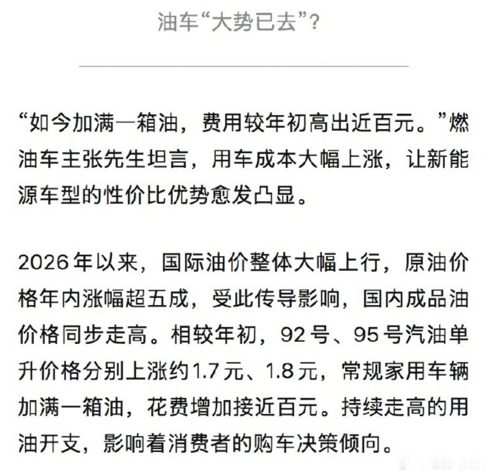 燃油车被时代抛弃了吗  油价飙涨，身边很多的讨论的问题是：燃油车是不是要完了？2