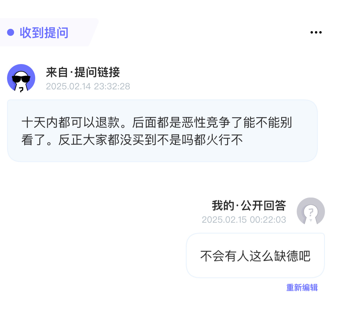 投：十天内都可以退款，后面几天不会谁家这么惨被一直退单吧…… 