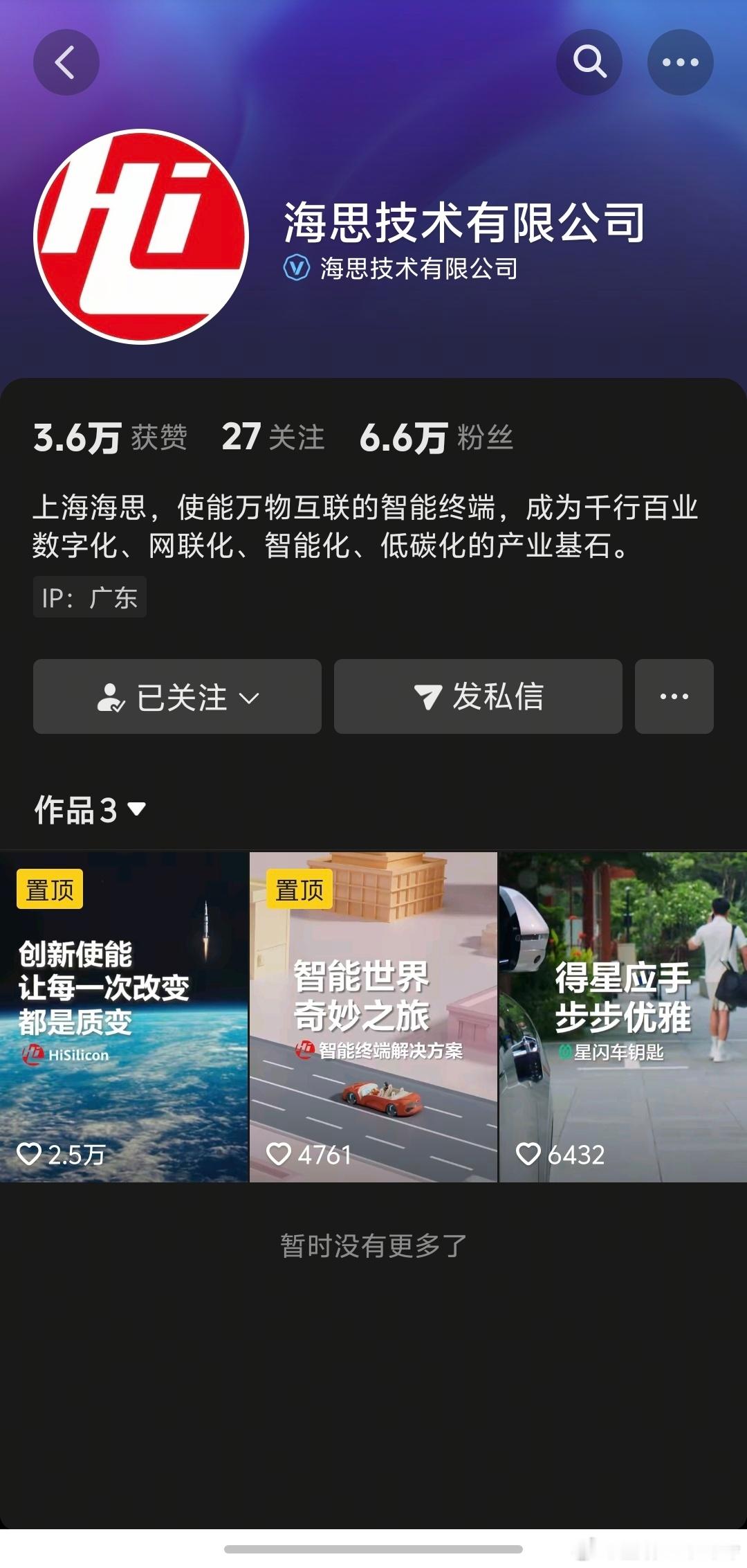看我这是刷到了啥[吃惊][吃惊]感觉海思这俩字好久没提过了，芯片这块直接不装了是