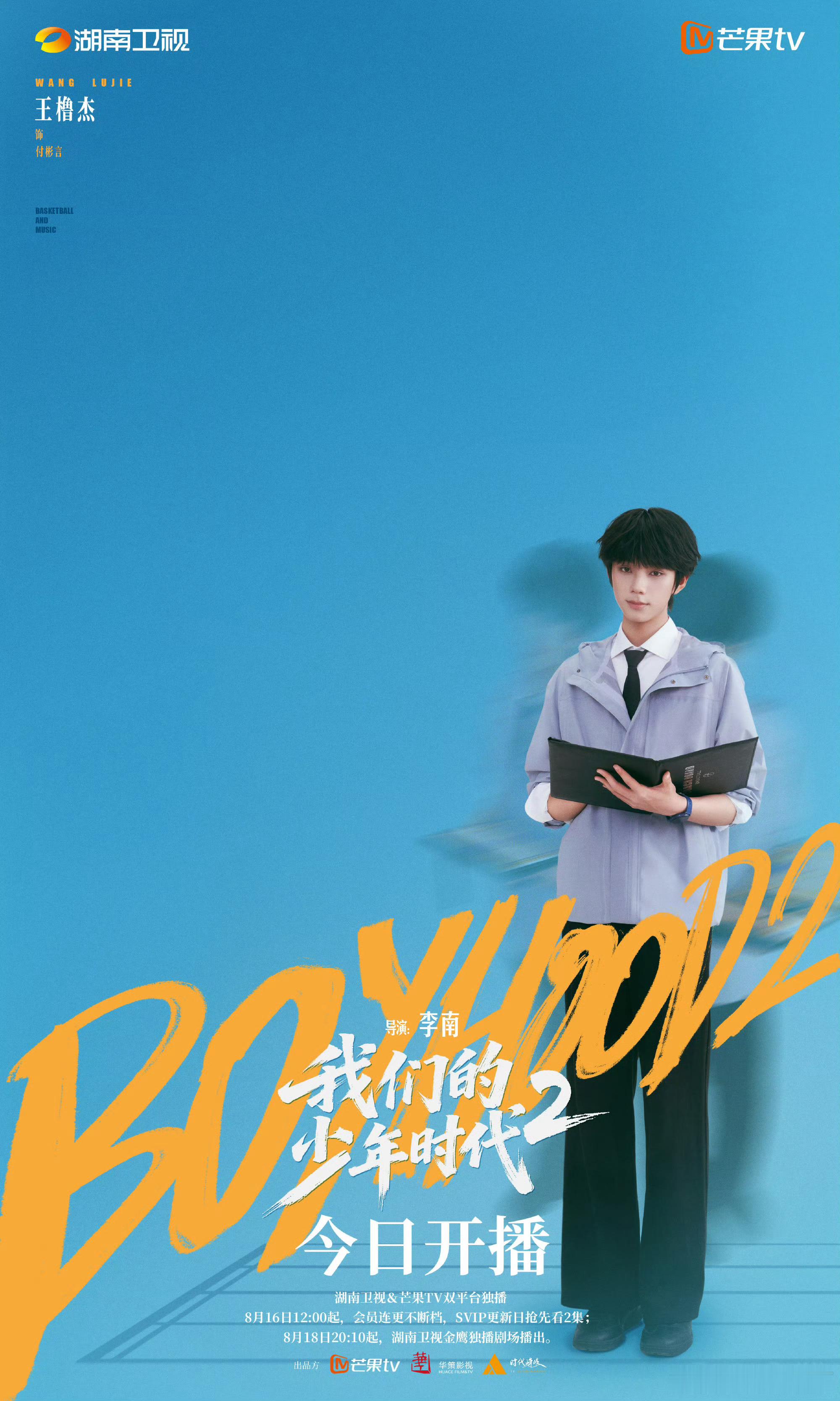 我们的少年时代2开播热度《我们的少年时代2》这个开播热度真的遥遥领先，作为四代第