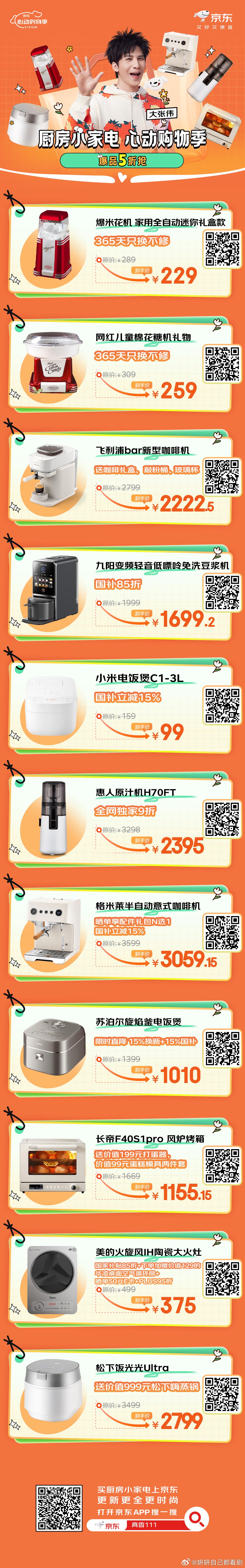 这些品牌今晚在京东开启618今晚8点，京东618盛大开启！真正的618从今晚8点