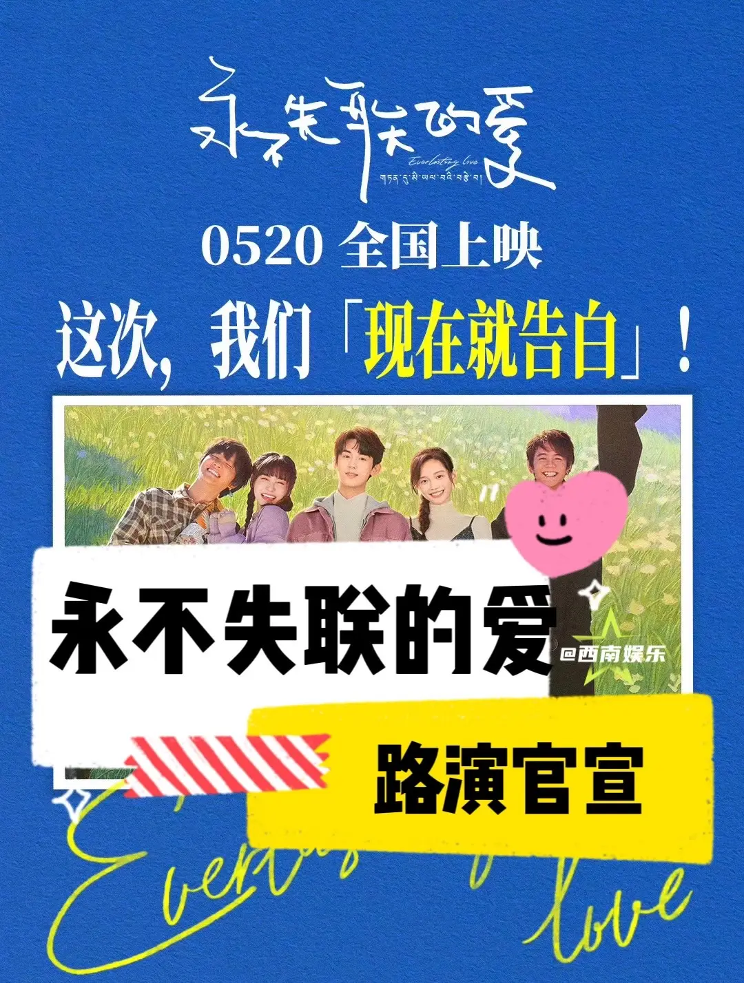 【成都/甘孜】郭俊辰丁真路演四川有两场。郭俊辰、丁真主演电影《永不失联...