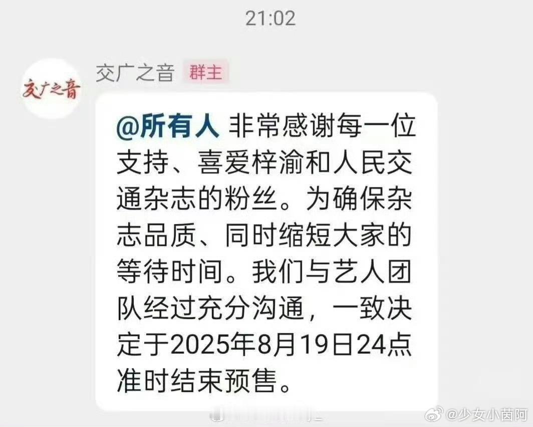 梓渝杂志下架是因为售空梓渝的交通和势界杂志，14号就出公告了，不要被带偏势界很早