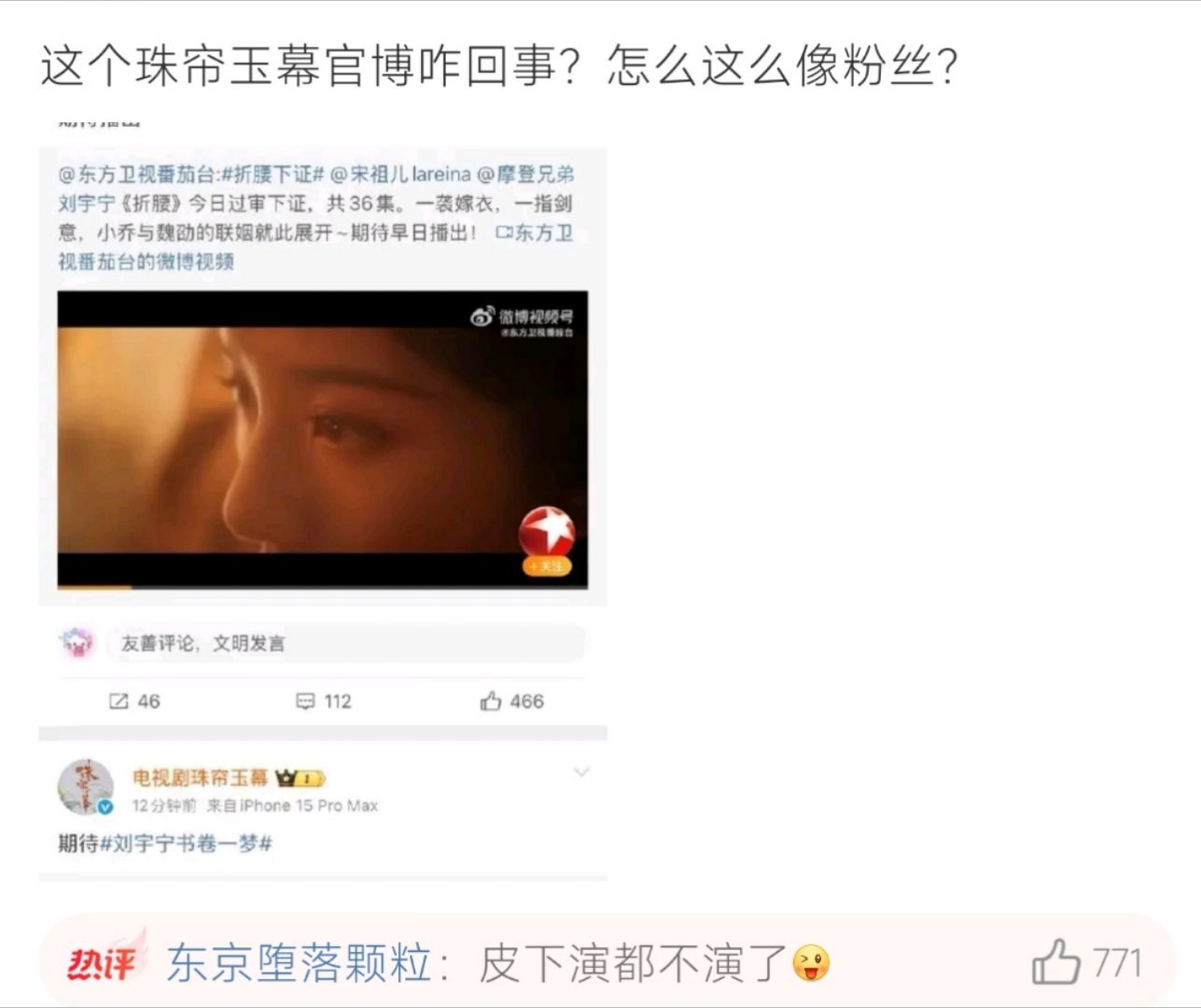 珠帘玉幕这个剧你有看了？ ​​​