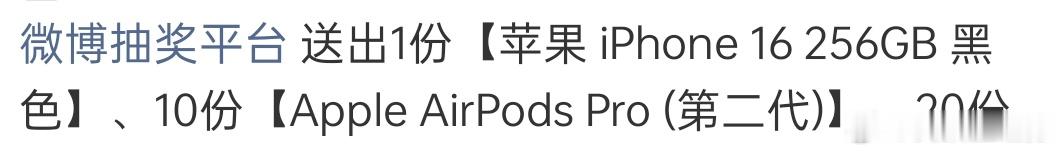还在送16吗头，还是256g的 