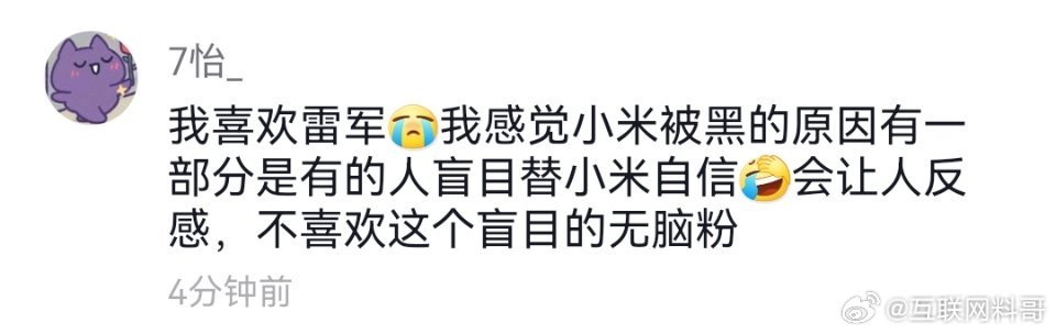 网友解释小米被黑的原因之一。看的很透彻！ ​​​