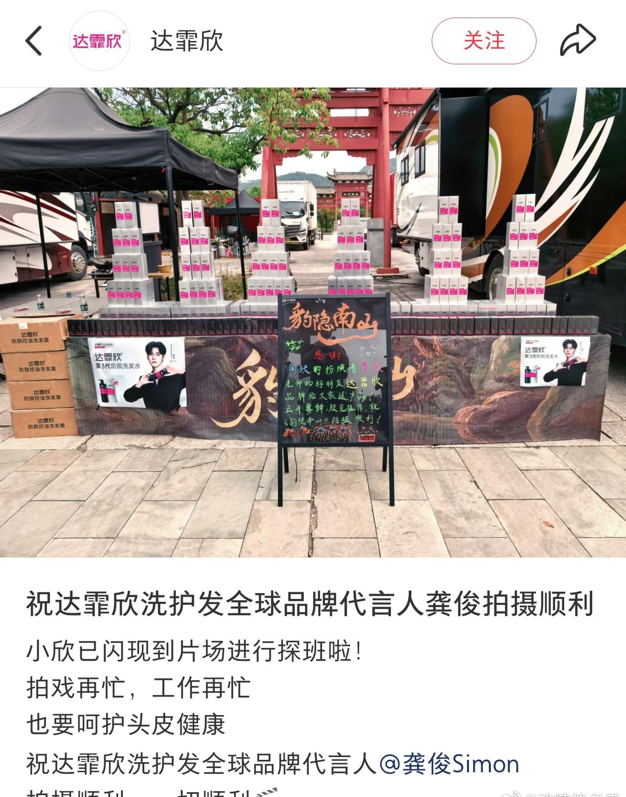 达霏欣先是给自家代言人龚俊到处铺满地广，然后是已经播完的《地球超新鲜》加广，现在