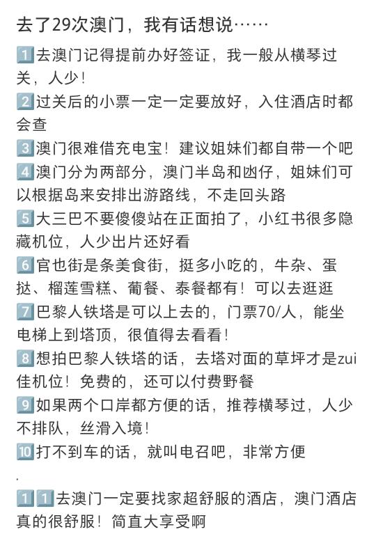 来了29次澳门，我来说点有用的！！