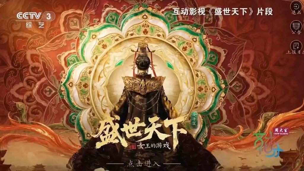 央视点赞互动影视盛世天下 我们盛世天下真的太争气啦，文化传播这一块👍🏻 