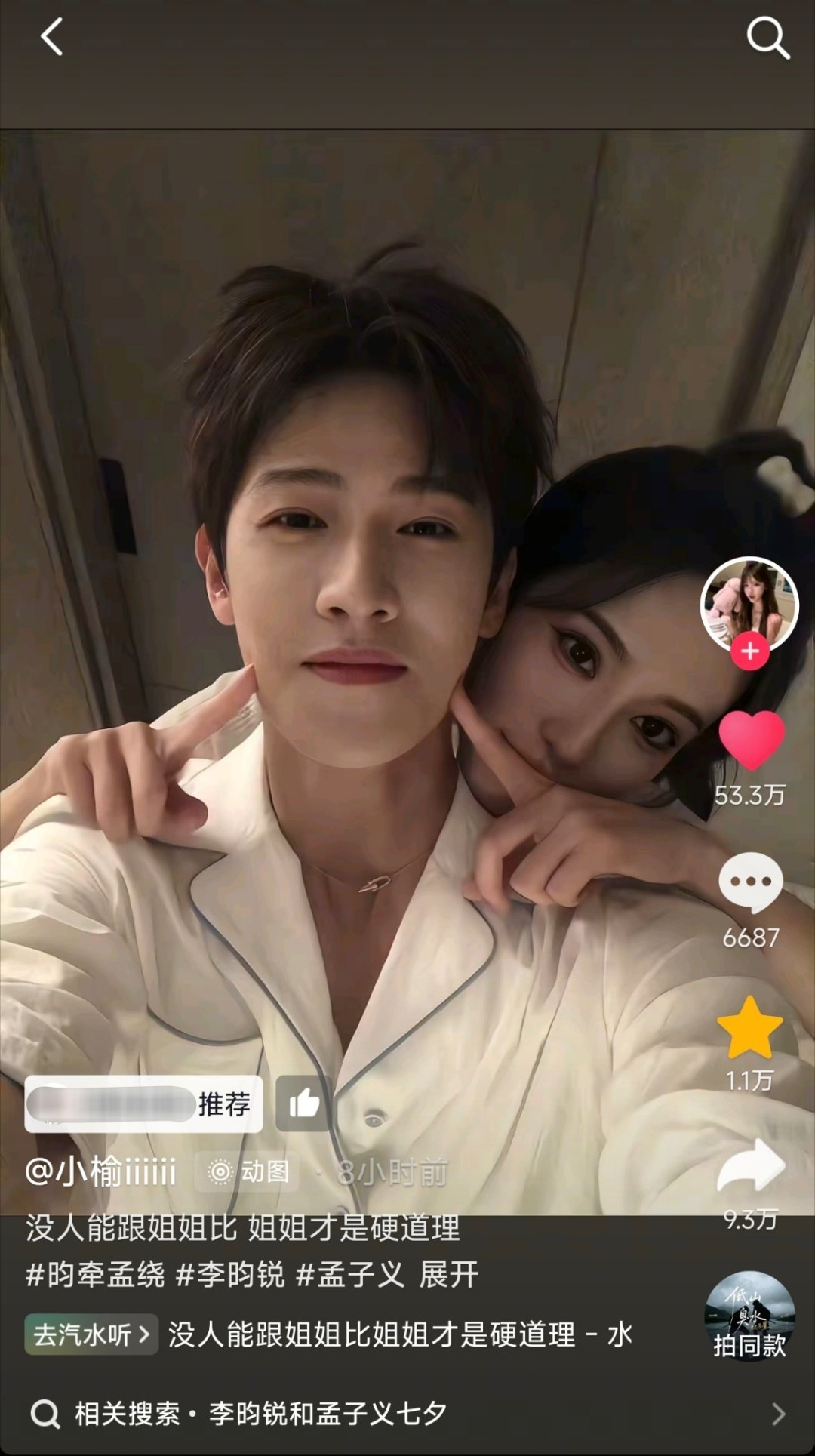 昀牵孟绕就这一张图，要赶上官微热度了都🤣🤣 