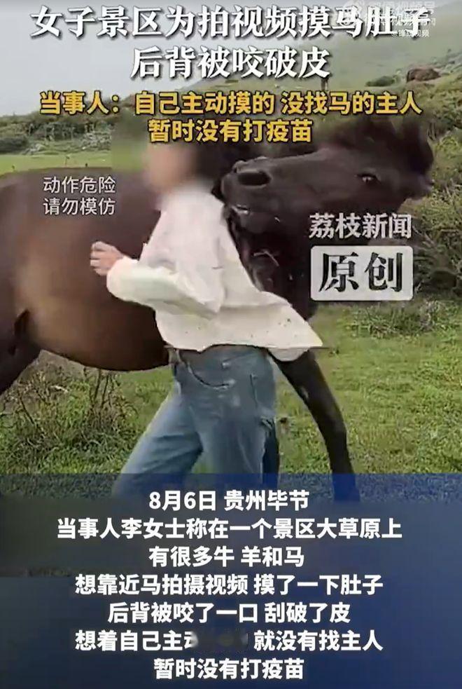 贵州毕节，女子在景区游玩时，见一匹马正在吃草，便靠近马准备拍摄视频。期间，女子没