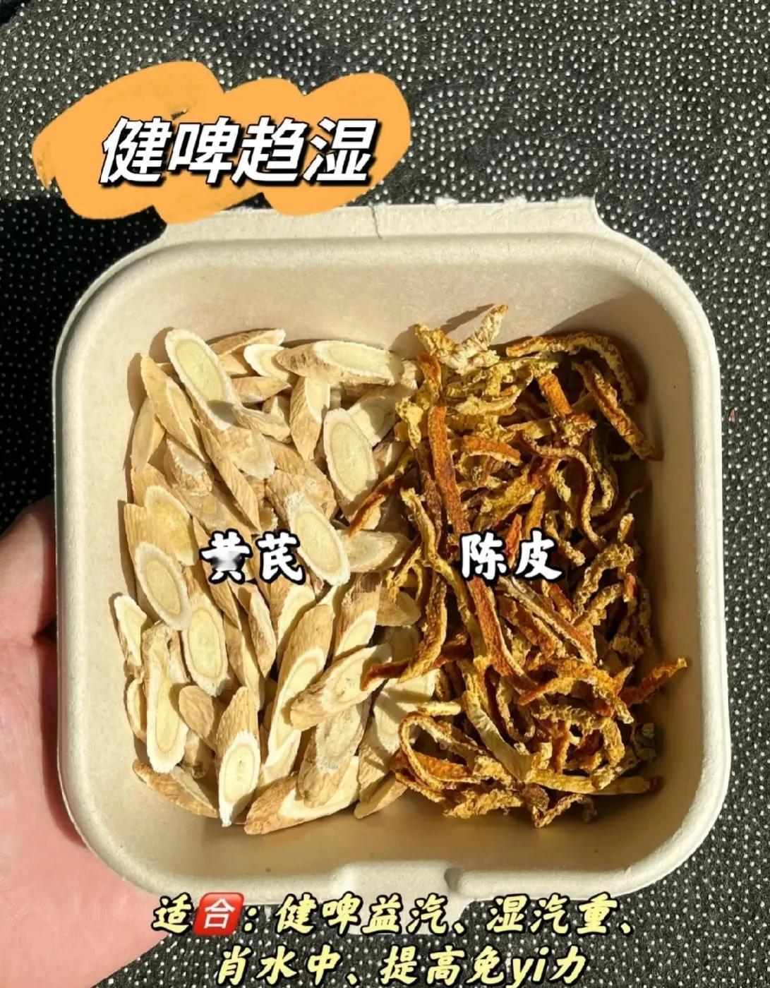 黄芪作为中药界的“补气第一药”，日常搭配喝法多样，不仅健脾益气，还能活血化瘀、润