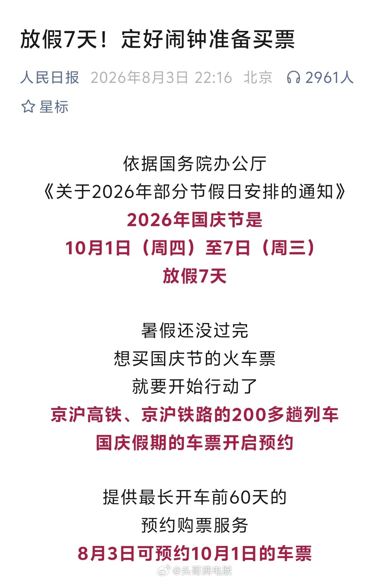 国庆假期上3休7上3这才8月初，大家怎么都开始计划国庆假期了？ 请3天休13天确