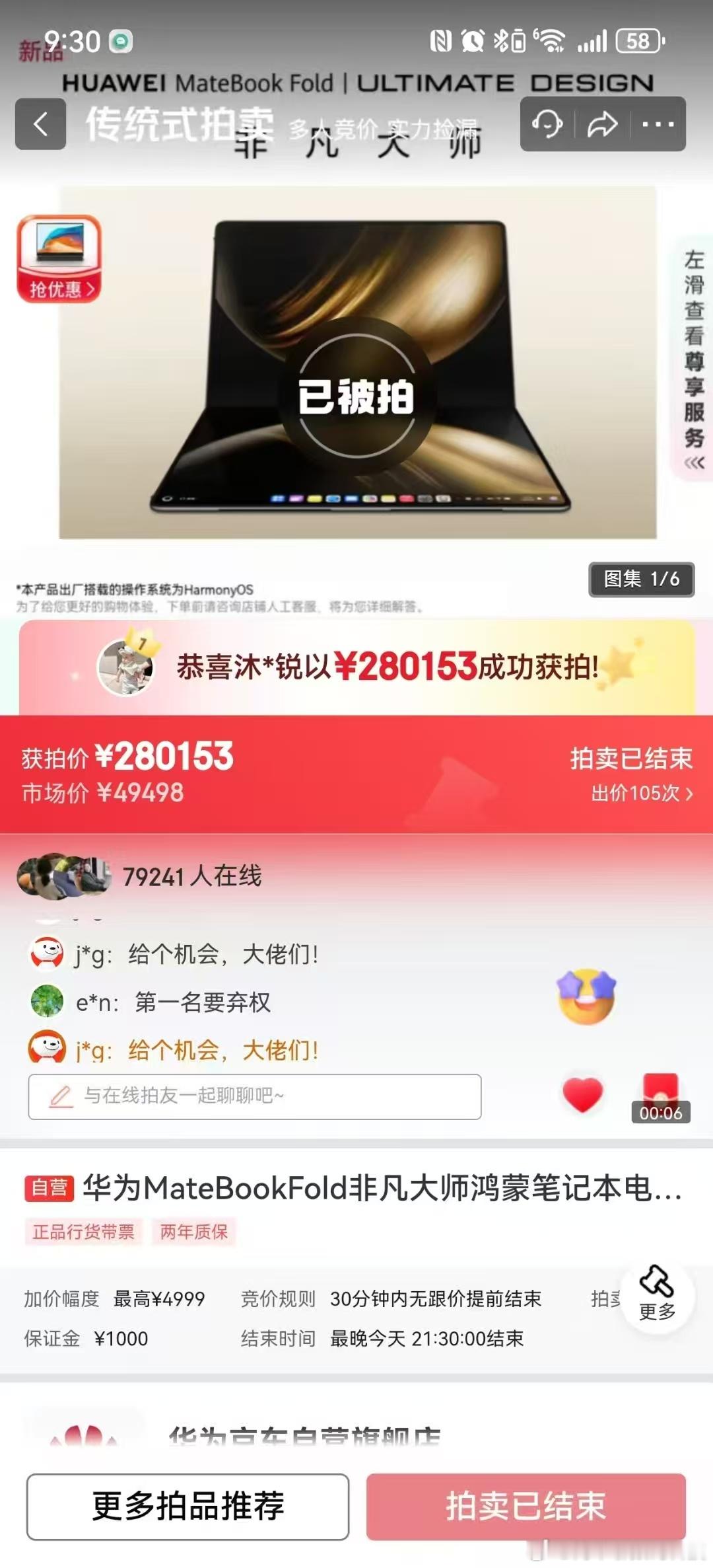 还是有钱人多啊！花28W+买华为Mate book Fold也不知道这个人后悔了