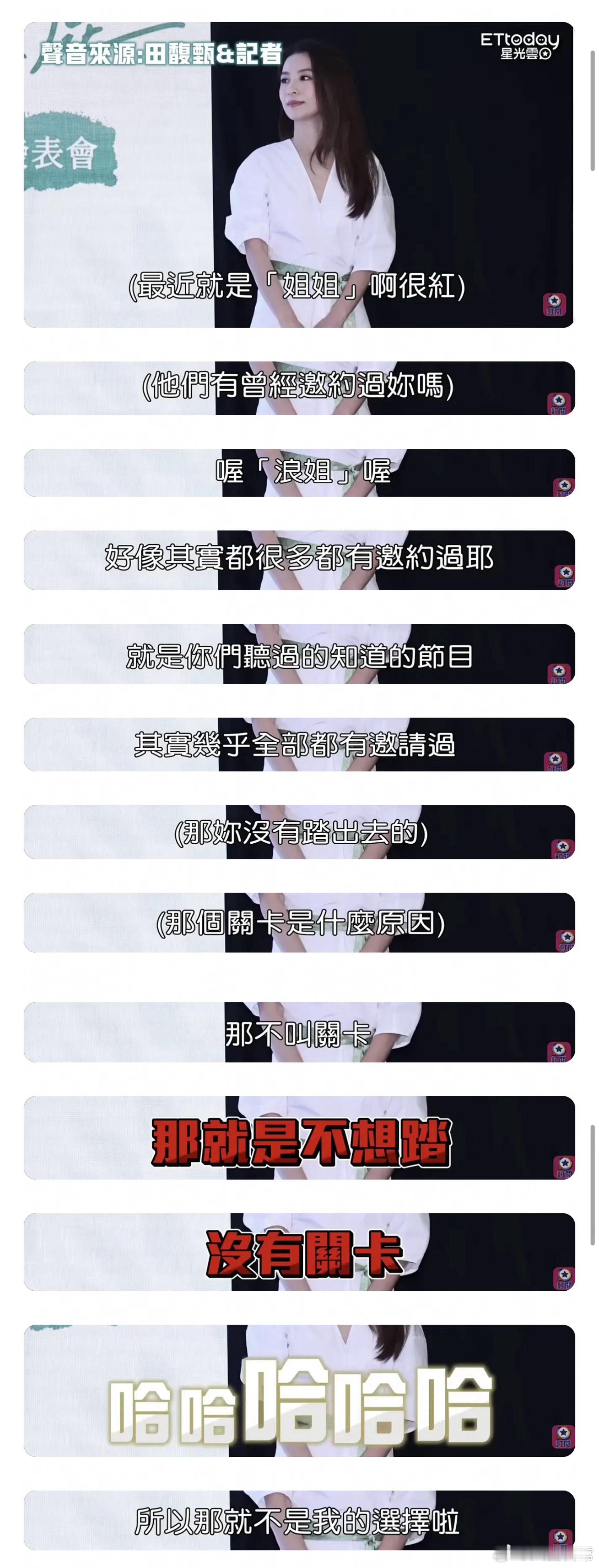 田馥甄说包括浪姐这种大家都叫得上名字的综艺都邀请过她，但她都不想去 