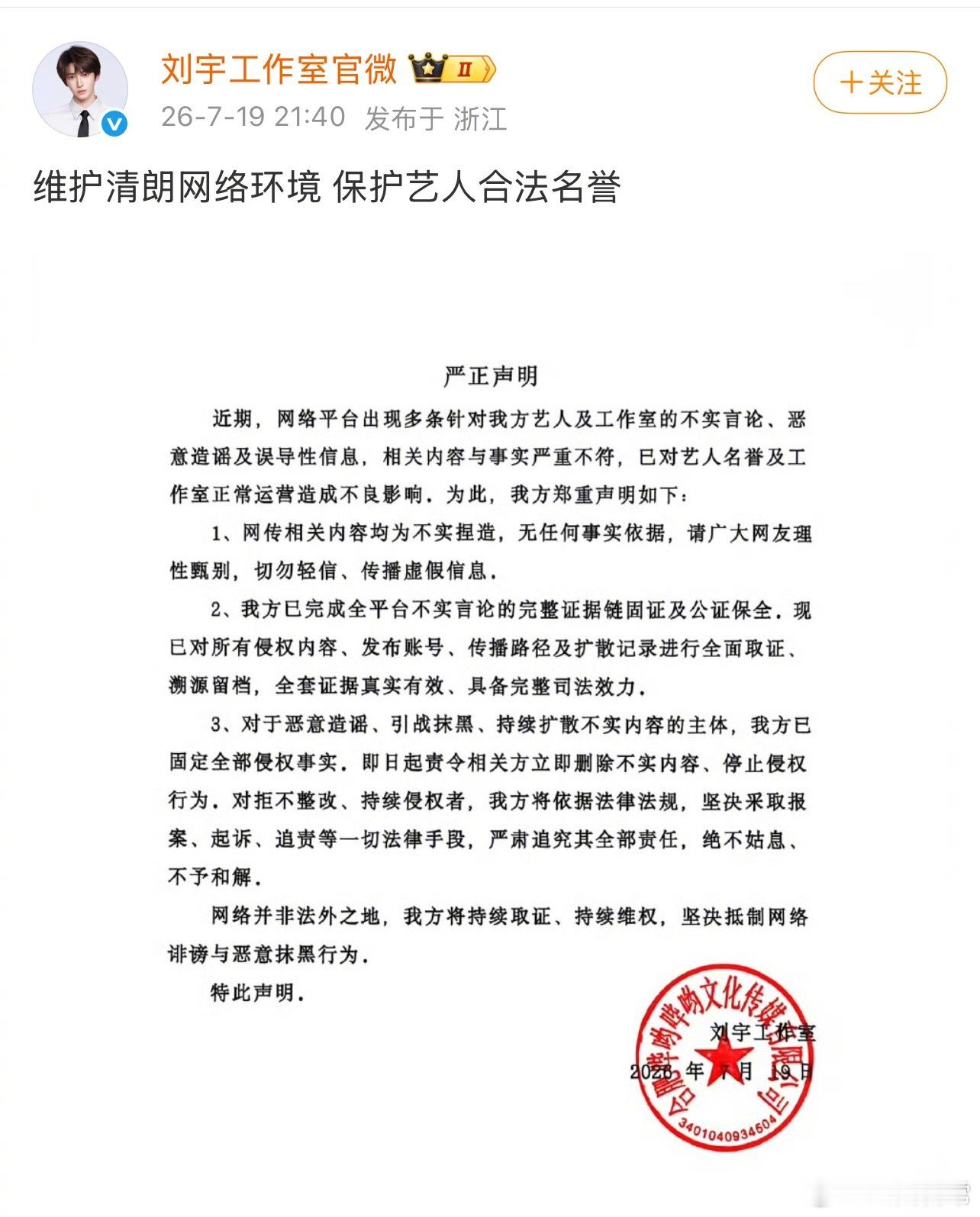 刘宇工作室发布严正声明 