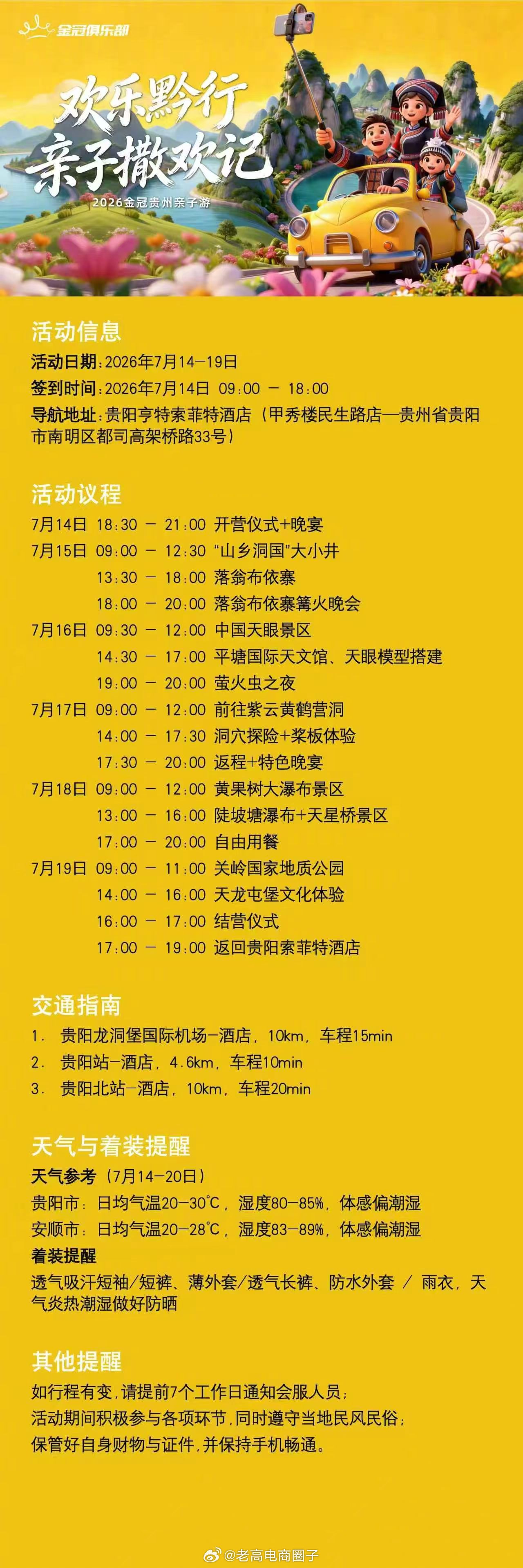 带着孩子和金冠兄弟们的家人去贵州旅行，家庭一起的旅行 美滋滋 