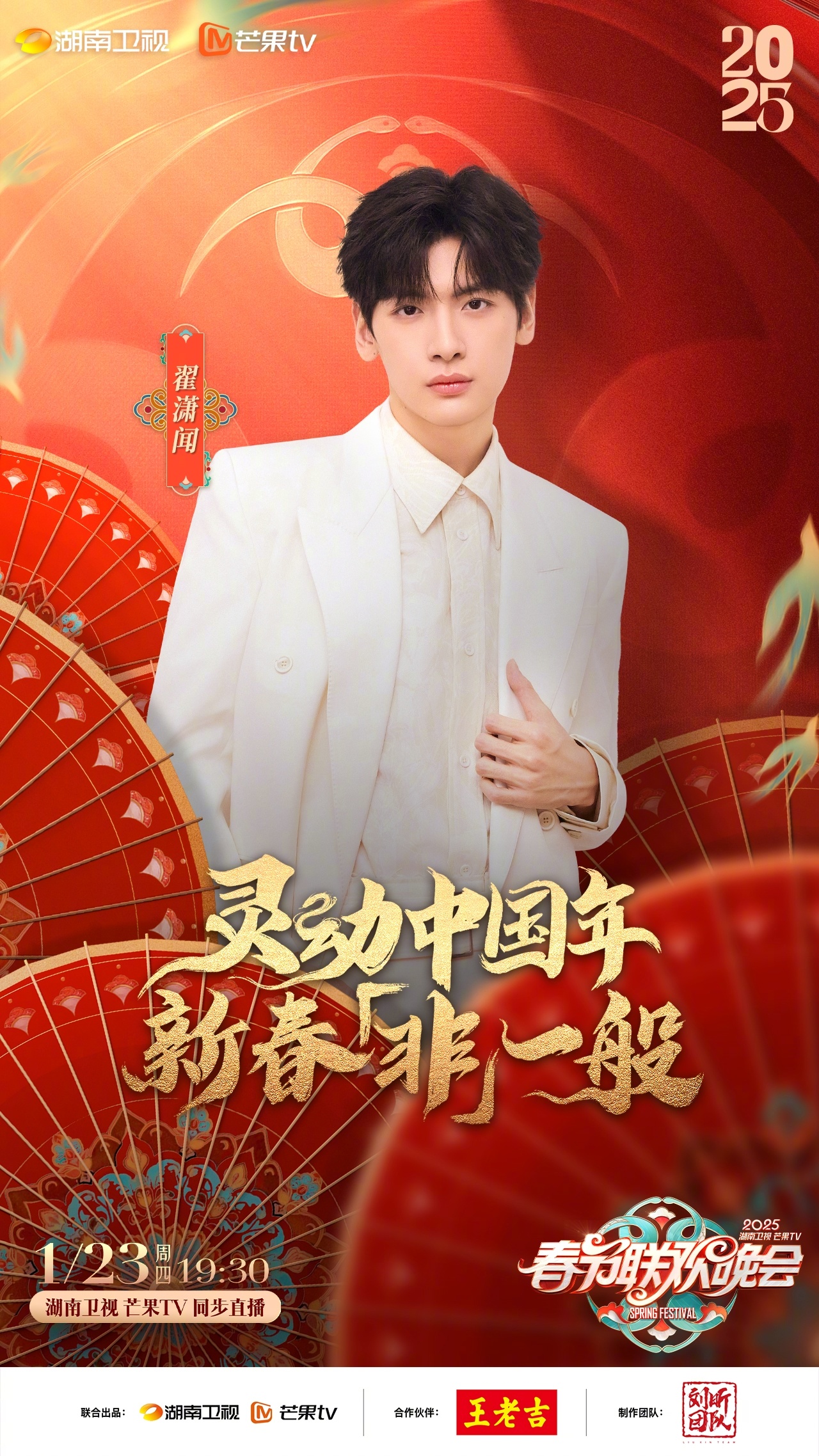 翟潇闻官宣湖南卫视春晚  哦莫哦莫，今年要在湖南卫视见到了！前段时间还在《你好1
