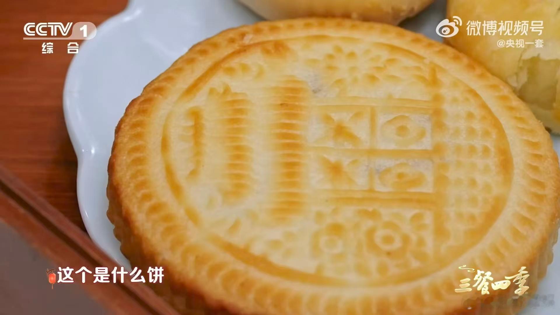 客家人挂在屋檐下的白月光最像月亮的月饼长什么样 潮州朥饼用猪油起酥，层层叠叠的酥