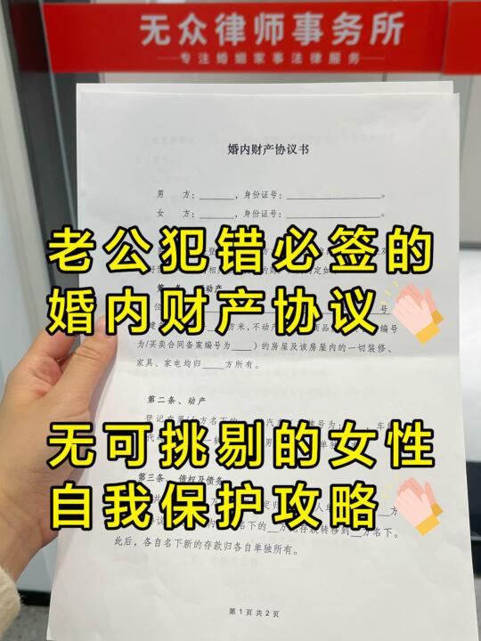 老公犯错必签的婚内财产协议，偏向原配