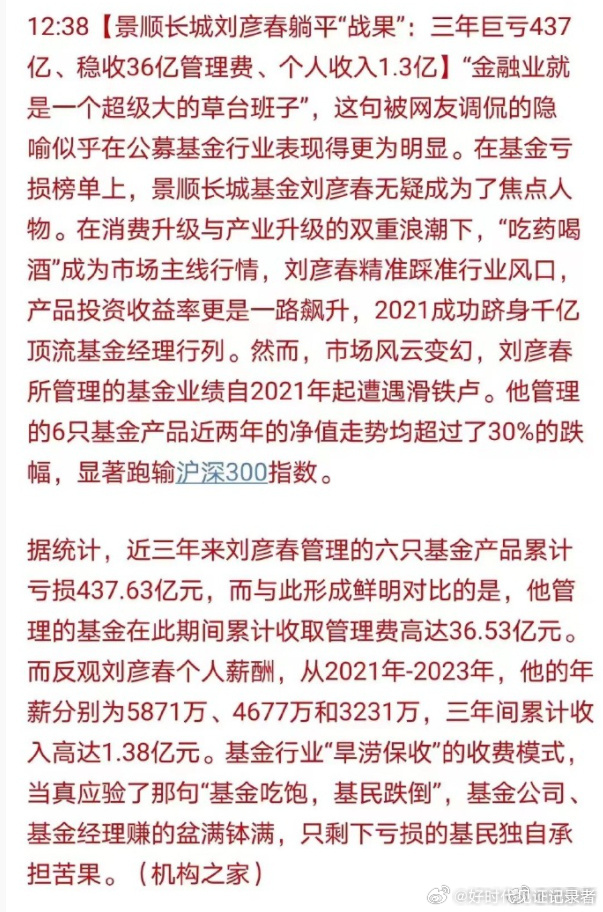 基金经理三年巨亏437亿，还稳收36亿管理费，个人收入高达1.3亿，可怜的基民，