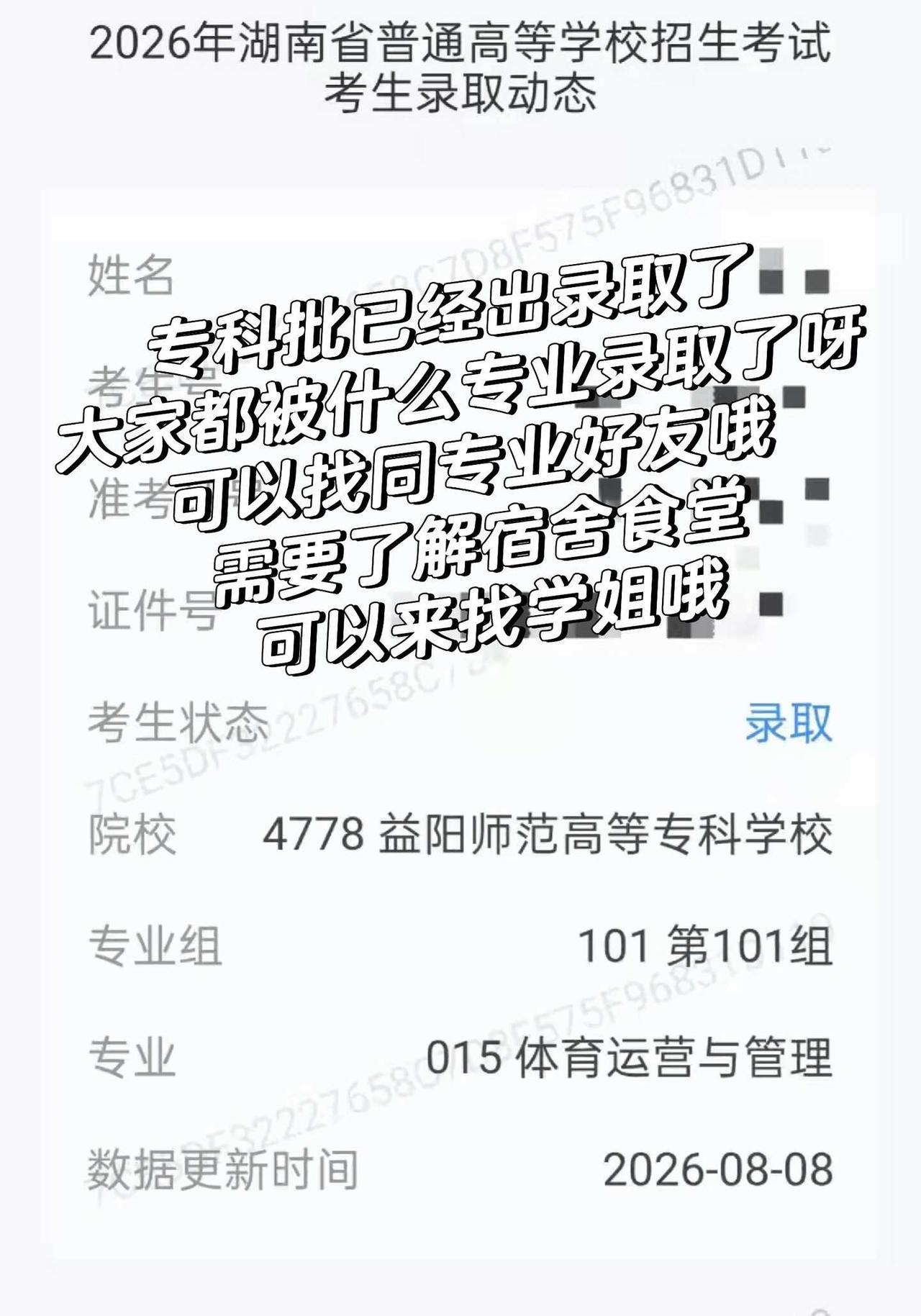 益师专录取结果已出
宿舍女生大部分都是上床下桌[惊喜]
男生都是六人寝
食堂有4
