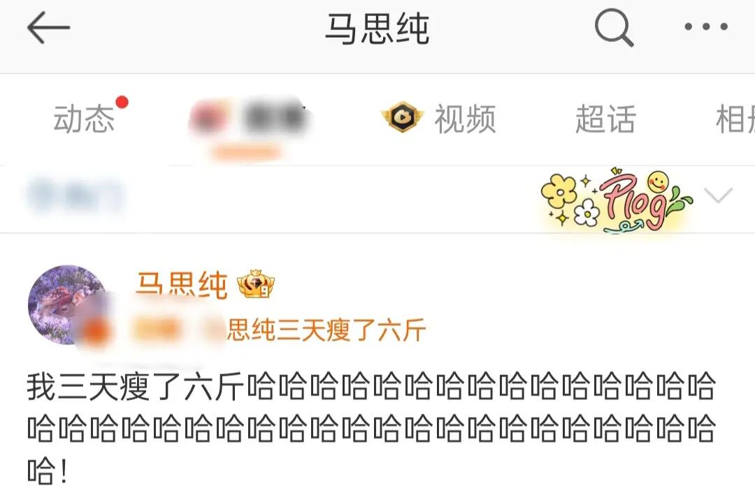 马思纯三天瘦了6斤❗全网蹲教程？