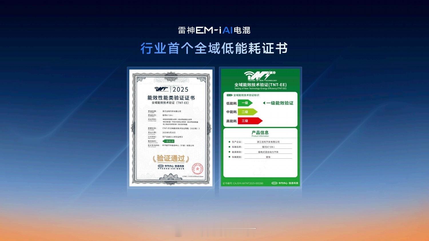 电混技术进入AI时代吉利银河A7搭载行业领先的雷神EM-iAI电混系统，以极致能