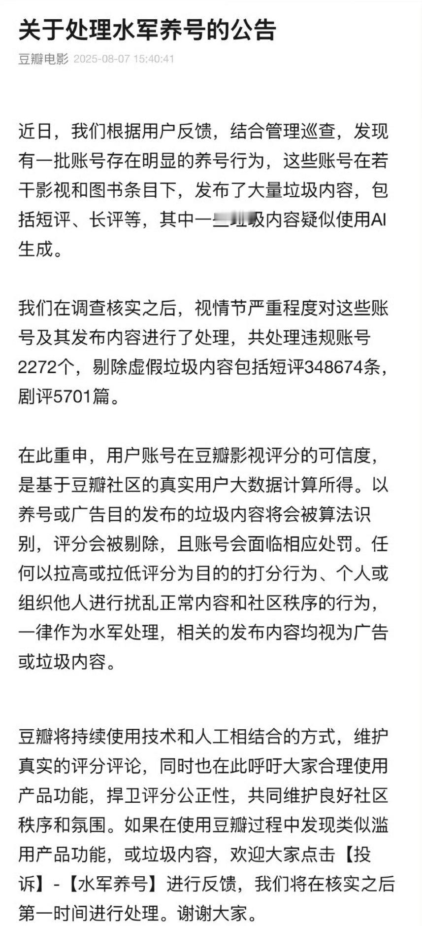这不是第一次，也不会是最后一次出公告，对于郫县特产，不要看它说什么，而是怎么做，