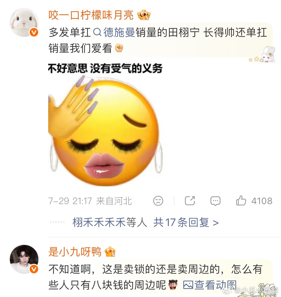 第一次觉得小田粉丝有趣 