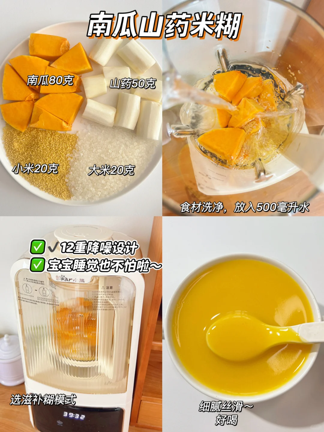 宝宝一周营养早餐|好吃又快手，附破壁机教程