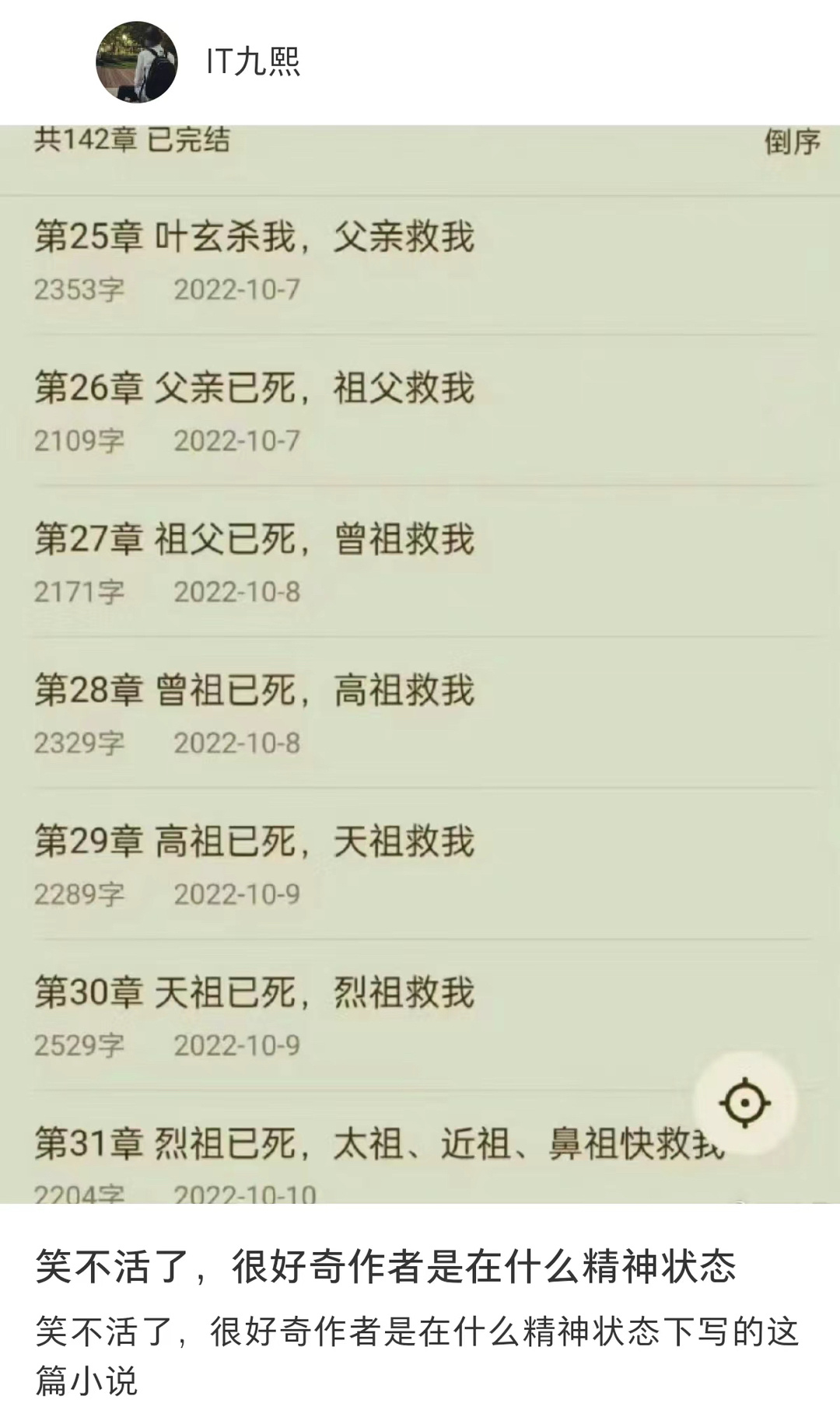 很好奇小说作者的精神状态 ​​​