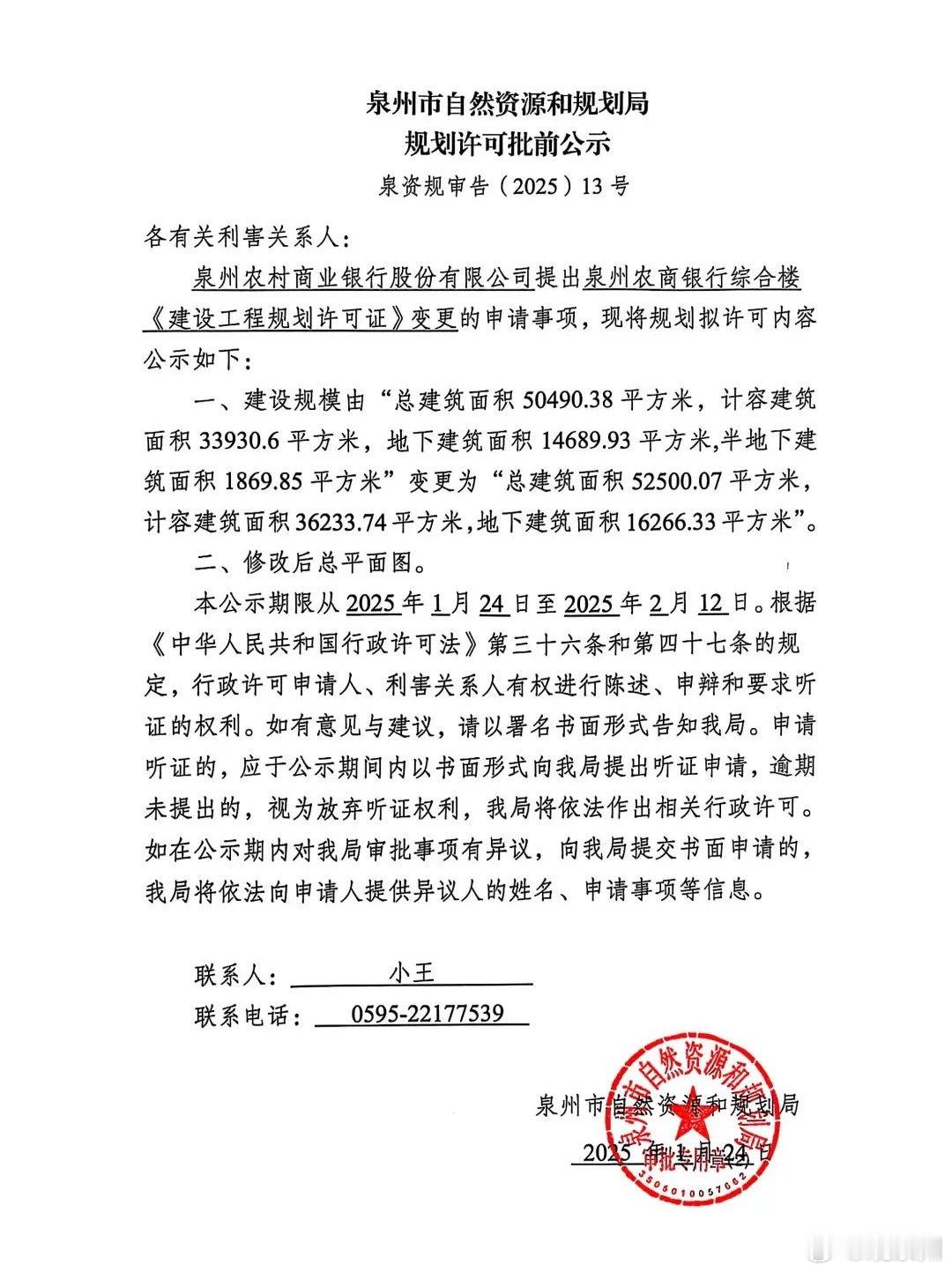 泉州东海又一总部大楼将开建 近日泉州自然资源和规划局发布《泉州农商银行综合楼<建