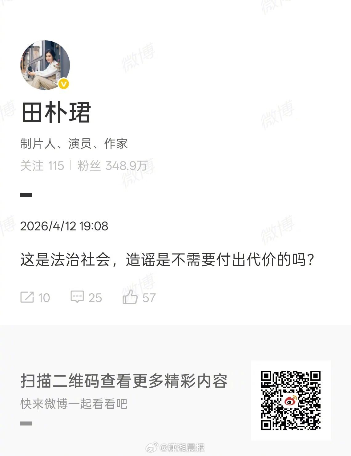 #田朴珺回应王石疑被调查#