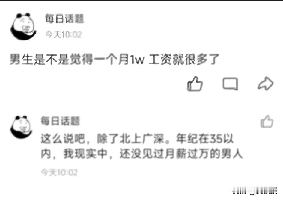 月薪一万
北京还有不少人达不到