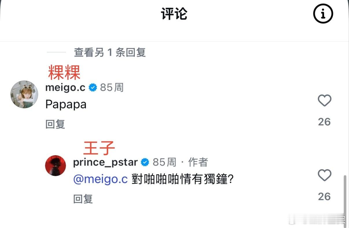 王子粿粿ins调情 王子和粿粿早前ins互动被网友扒出～ ​​​