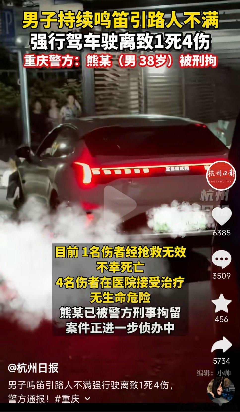 男子鸣笛引路人不满强行驶离致1死4伤戾气太重了，大家还是要理智一点，另外这是什么